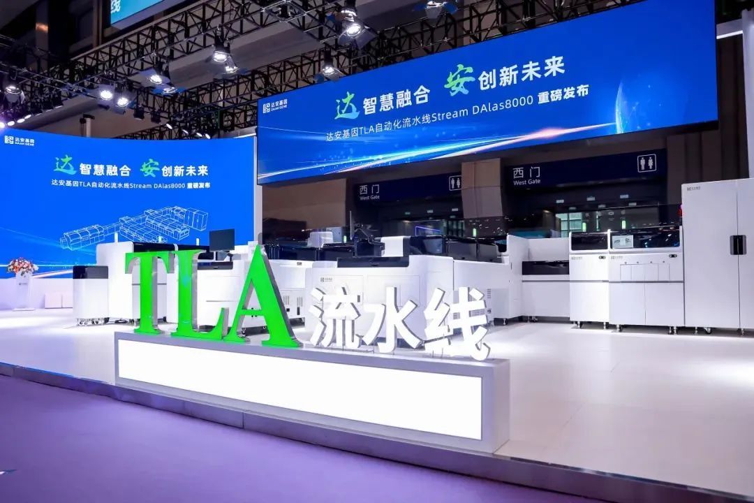 達(dá)安基因攜新品亮相2024重慶CACLP