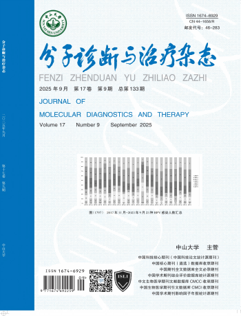 分子診斷與治療雜志