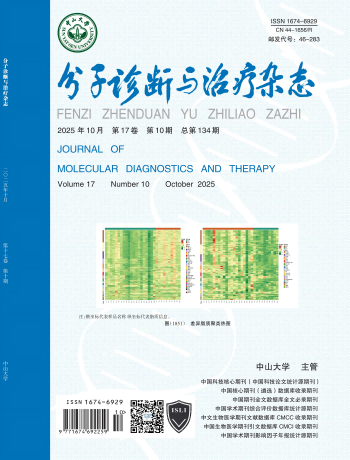分子診斷與治療雜志