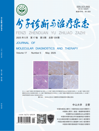 分子診斷與治療雜志