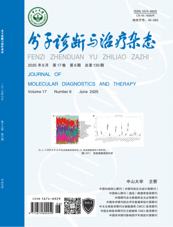 分子診斷與治療雜志