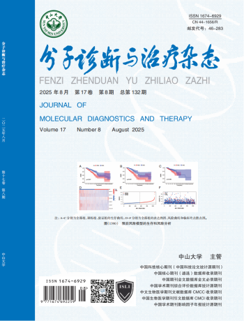 分子診斷與治療雜志